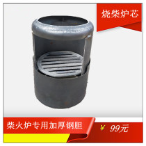 New rural foot-mounted stove special accessories burning firewood inner tank new smokeless heating stove thickened furnace core