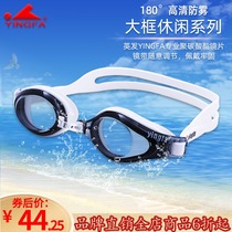 Yingfa big frame professional high-definition waterproof anti-fog students adult men and women Universal hot spring swimming leisure swimming goggles 2900