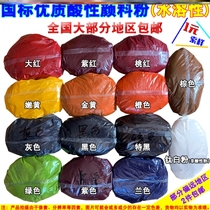 Acid pigment powder Toner Water-based dye furniture repair color powder Toner soluble in water dyeing powder