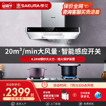 Sakura Sakura 8A01 BGZ01 suction household range hood stove gas stove set smoke stove set