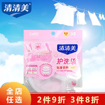 Qing Qingmei laundry bag household bra bag anti-deformation protective washing bag Washing machine special underwear bag protective bag net 1953