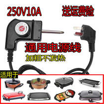 Korean multi-functional electric hot pot power cord electric frying pan three-hole plug cable electric hot pot temperature adjustment
