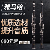 Yamaha Clarinet Bakelite 355 B- flat 17-key 550 type black tube instrument for beginners
