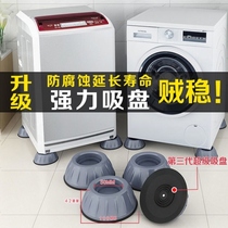 Washing machine base Universal fixed tripod mat bracket full automatic roller foot pad non-slip anti-shock pad high bracket