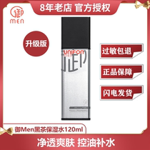 Yurifang Mens Black Tea Toner Replenishing Moisturizing Oil Control Refreshing Deep Cleaning After Shuren Skin Care Students