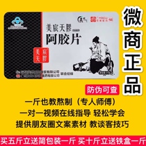 Micro-business Mei Kang Chen ejiao block donkey skin Tianjiao ejiao Meichen Tiangao ejiao Tablets 510g iron box ejiao