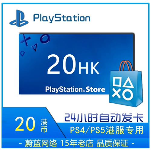 Карта точки обслуживания PSN в Гонконге 20 PS4 Гонконг 20 PSN 20 PS5 Карта пополнения счета в Гонконге PS4 Карта предоплаты PS5 20