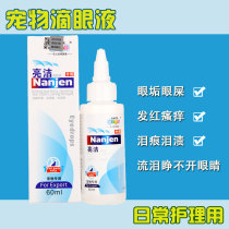 Pet eye drops dog cat eye medicine dog eye itching redness anti-inflammatory with teary eye drops for kittens