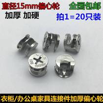 Wardrobe screw accessories fixed furniture plate connection fastener assembly invisible quick installation three-in-one eccentric wheel lock buckle