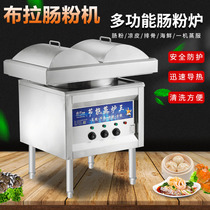 Commercial Gas Electric Hot Double Head Burra Bowel Powder Machine Wide single-head Bra Intestine Powder Machine Steam Stove Hotel Guangdong Powder Brace