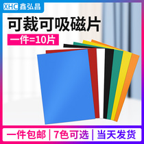 Teaching AIDS A4 soft magnetic sheet color magnet magnetic patch rubber magnet patch blackboard whiteboard magnetic patch