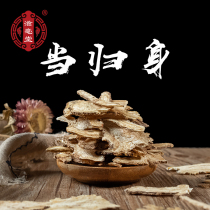 Zi Botang anggui body Angelica body piece Gansu Minxian Road without sulfur 50 grams
