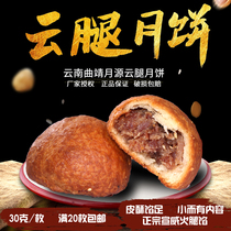 Yunnan cloud leg moon cake Qujing agricultural school Yueyuan cloud leg cake cloud leg stuffing Xuanwei Ham pastry Mid Autumn Festival