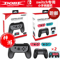 SWITCH gamepad Steering wheel SWITCH bracket Game accessories Joy-Con small handle Handle grip