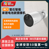 Fluorite BC1 full wireless battery camera outdoor door with remote connection mobile phone HD monitor night vision