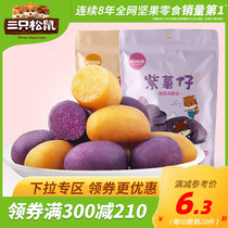 (Over 300 minus 210) three squirrels_red purple potato ice cream honey potato_snacks sweet potato sweet potato