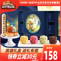 New product (three squirrels_Mid-Autumn Festival feast moon cake gift box 560g 8 pieces) Mid-Autumn Festival high-end gift pastry