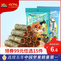 (Zone RMB99  optional 15 pieces) Three squirrels _ flesh-preserved sandwich sea Tweed rolls 33g mesh red casual snacks
