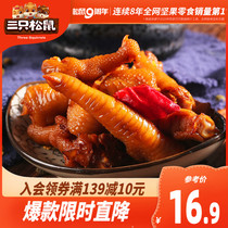 (Three squirrels _ Rattan pepper chicken claws 200g)Specialty snacks Braised delicatessen Sichuan spicy chicken claws snacks