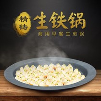 Fried dumplings raw frying pan non-coated non-stick household commercial gas stove old cast iron thick pig iron pans