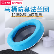 Submarine toilet flange sealing ring deodorant ring thickened toilet accessories base sewer sealing ring anti-reverse smell