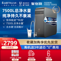 Qinyuan Water Purifier Home Reverse Osmosis Straight Drinking Filter Flagship Store Officer Net Water Purifier Big Flux 5007