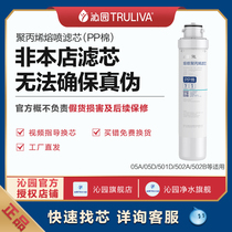 Qinyuan Water Purifier Filter Core 05A 05D 05E 501D 502A (S) 502B PP Cotton Single filter core