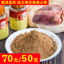 Deer powder Jilin sika deer dry deer heart blood powder pure deer blood powder nourishing heart powder nourishing heart 50g