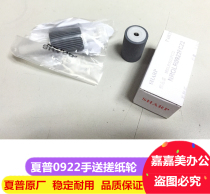 Sharp MX-2018 2008 1808 2308 2328 2028 S D L hand send paper roller