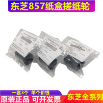 Toshiba 556 656 756 856 557 657 757 857 carton paper rolling wheel paper feed wheel original