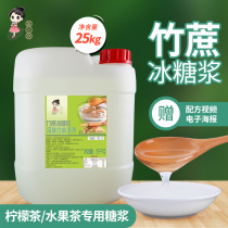 Tea small cold bamboo cane crystal sugar syrup fruit tea special 25kg sucrose seasoning concentrated syrup milk tea shop special