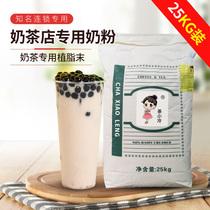 Tea small cold zero anti-vegetable creamer powder milk tea powder fragrant vegetable creamer powder milk tea shop special 25kg