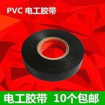 Black electrical tape PVC electrical tape black tape insulation tape waterproof tape 18 meters roll
