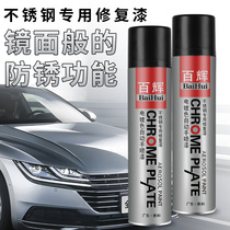 Baihui chrome self-painting Metal chrome self-painting Manual painting Stainless steel color car self-painting