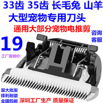 General Long Hair Rabbit Goat Special Electric Push Scissor Head Can Cut the Pet Pine Samo and other ceramic tool bit high power