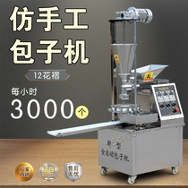 Automatic steamed bun machine commercial breakfast multifunctional making steamed buns and steamed buns imitation manual start-up small frequency conversion machine