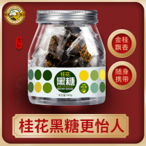 Tiger logo sweet-scented osmanthus black sugar 240g black sugar block old brown sugar Yunnan soil brown sugar Yunnan ancient method brown sugar block