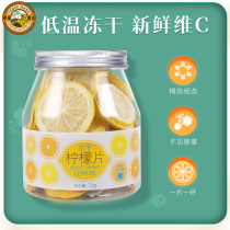 Tiger brand freeze-dried lemon slices without honey lemon slices Tea dried slices Tea fruit flowers and herbs canned tea