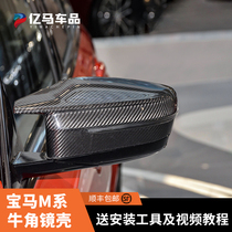 CUBF BMW new 3 Series rearview mirror housing 45 series x3x4x5 modified M3 horn carbon fiber mirror cover Thunder