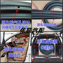Changan original CS15 CS35 CS55 CS75 door bar body door frame trunk waterproof sealant strip