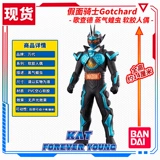Совершенно новый Bandai Kamen Rider Gotchard Steam Locust Soft Glue Doll около 14 см в высоту