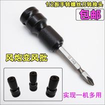 Electric wrench Power tool conversion head Sleeve wrench Variable screwdriver Screwdriver bit retractable square head board