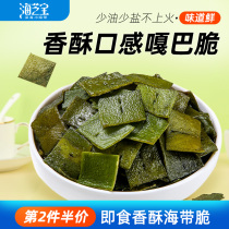 Haizhibao instant Kelp seafood snacks seaweed Spicy kelp children pregnant women greedy leisure health food