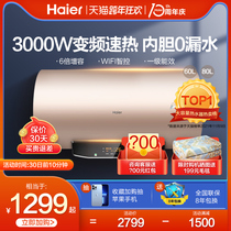 Haier water heater electric household toilet 60 80L quick thermal water storage intelligent enjoy large capacity energy efficiency MG
