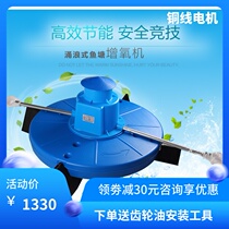 Fish pond aerator aerating machine gushing wave type large high power outdoor breeding shrimp pond pushing wave aerator