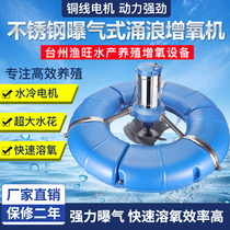 Fish pond aerator aeration type large-scale breeding aerator Pond Reservoir High-power impeller type fish pond aerating pump