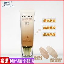 Wansi cosmetics Marine Gold series Beautiful muscle repair isolation BB cream concealer moisturizing skin color women