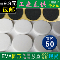 Diameter 5~50mm single-sided double-sided adhesive eva round pad black and white sponge pad self-adhesive foam pad spot