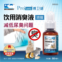 Dr Rabbit Bo Weijian drink deodorant Rabbit hamster drink deodorant directly in the body to reduce urine odor