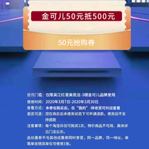 Jin Ke Er 50 yuan to 500 yuan special price except household environmental protection Health modern simple and high quality household